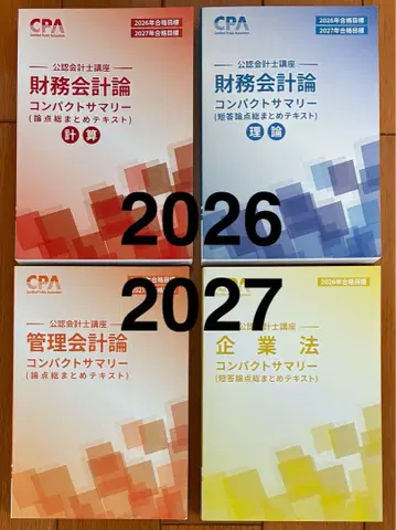 컴팩트 서머리 콘사마 2026년 2027년 CPA 회계학원 공인회계사