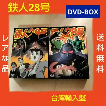 레어 철인 28호 DVD-BOX 대만 수입반