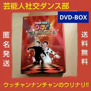 웃치난찬의 우리나리!! 연예인 사교댄스부 DVD-BOX 3장 세트