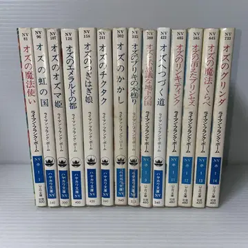 오즈의 마법사 전 14권 세트