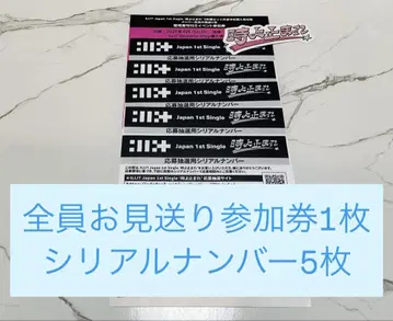 ILLIT 전원 환송회 참여권 1매 & 시리얼 넘버 5매 세트