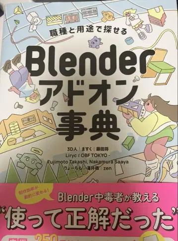직종과 용도로 찾을 수 있는 Blender 애드온 사전