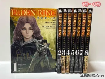 ELDEN RING : 황금 나무로의 길. 1권~8권 세트