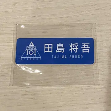 INI 타지마 쇼고 명찰