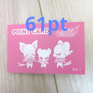 프리큐어 프리티 스토어 포인트 카드 61포인트