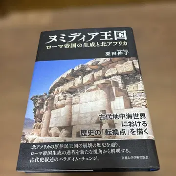 누미디아 왕국 로마 제국의 생성과 북아프리카