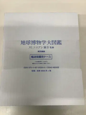 지구 박물학 대도감 구판
