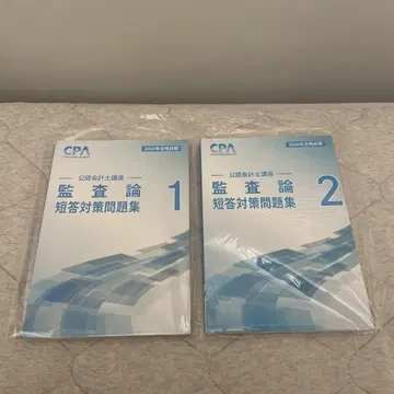 최신 버전 cpa 감사론 단답 대책 문제집 1 2 2026년
