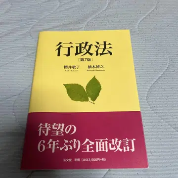 행정법 = Administrative Law