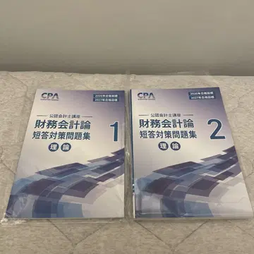 최신 버전 CPA 재무회계론 (이론) 단답 대책 문제집 2026/27