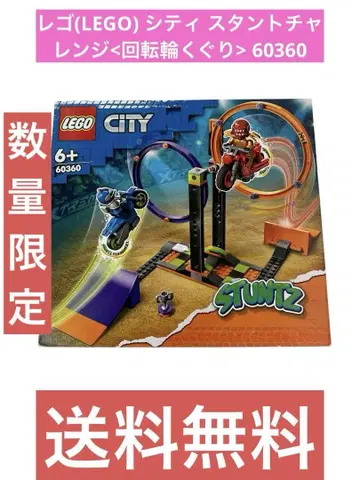 레고(LEGO) 시티 스턴트 챌린지 [ 회전 바퀴 통과 ] 60360