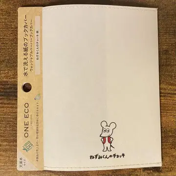 원에코 ONE ECO 물로 씻을 수 있는 종이 북커버 쥐군 조끼 패턴