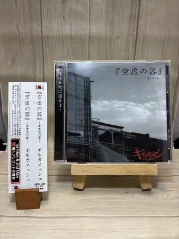 [초회반] 길가메쉬 공허의 그릇 CD 한정판 2000장