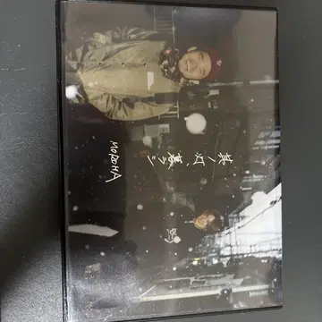 MOROHA 그 등불 저물다