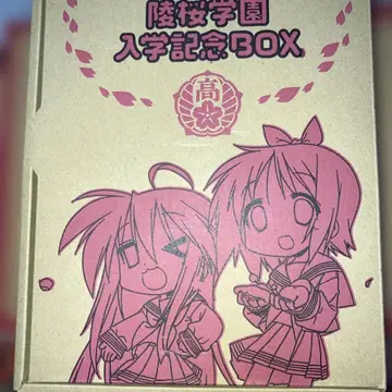 러키스타 료오학원 입학 기념 BOX