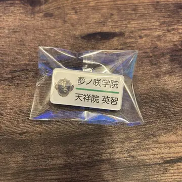 텐쇼인 에이치 명찰