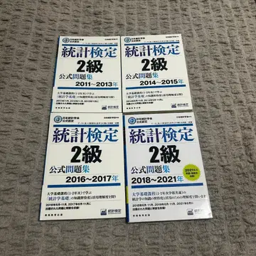 통계검정 2급 공식 문제집 2011~2021년 4권 세트