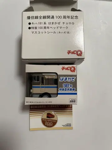 초로Q 한단선 전선 개통 100주년 기념 하마카제