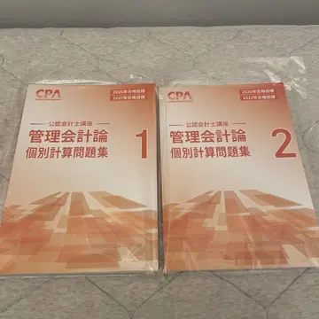 최신 버전 cpa 관리회계론 개별계산문제집 1, 2 26/27