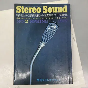 Stereo Sound NO.2 SPRING 1967