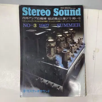 Stereo Sound No.3 1967 Summer