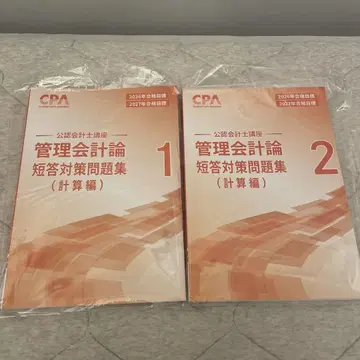 최신 버전 cpa 관리회계론 계산 단답 대책 문제집 1, 2 26/27