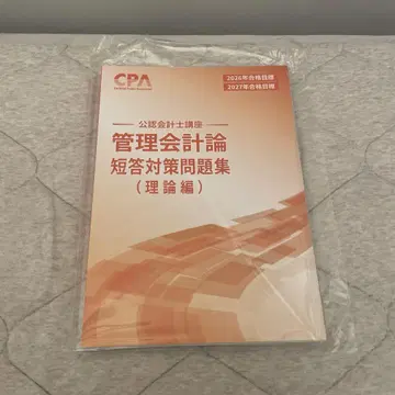 최신 버전 CPA 관리회계론 이론 단답 대책 문제집 26/27