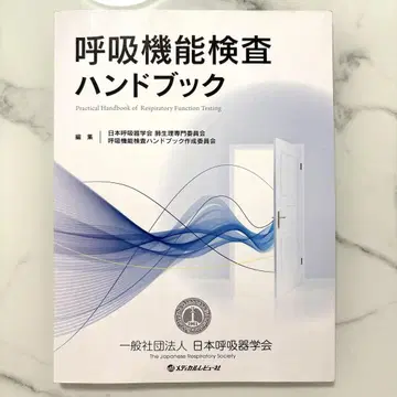 호흡 기능 검사 핸드북