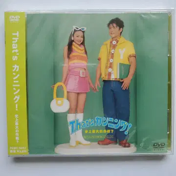 [미개봉 새상품] That's 칸닝! DVD