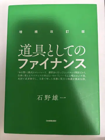 도구로서의 파이낸스 증보개정판