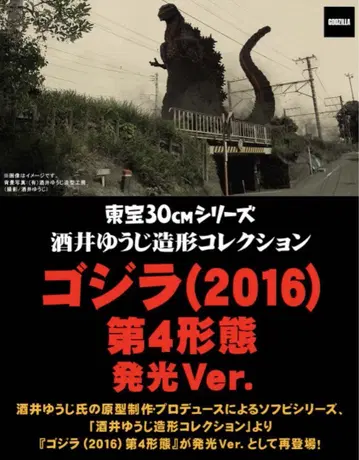 고질라(2016) 제4형태 발광Ver.