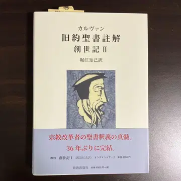 구약 성서 주해 창세기 II