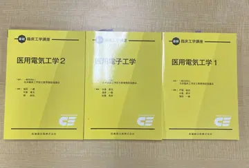 의료 전기 공학 1 2 + 의료 전자 공학