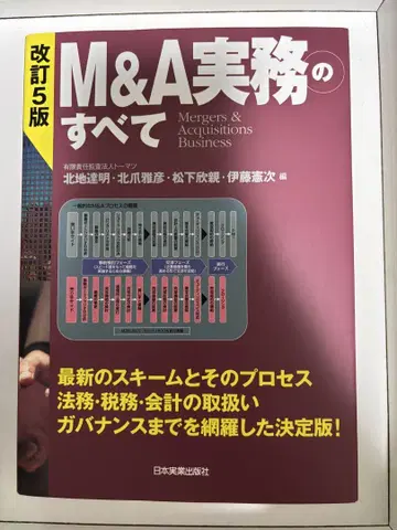 M&A 실무의 모든 것 개정 5판