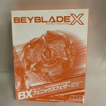 베이블레이드 엑스 BX 피닉스 페더 코로코로 코믹 2월호 증간 부록