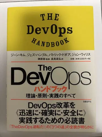 The DevOps Handbook