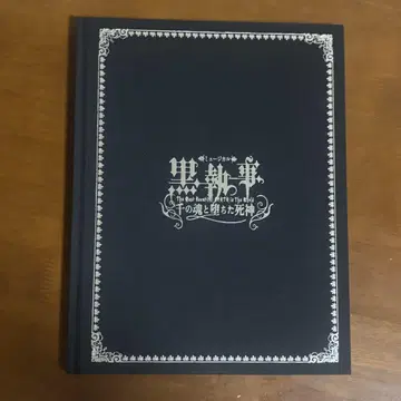 블랙 집사 뮤지컬 천 개의 영혼과 타락한 사신 팜플렛