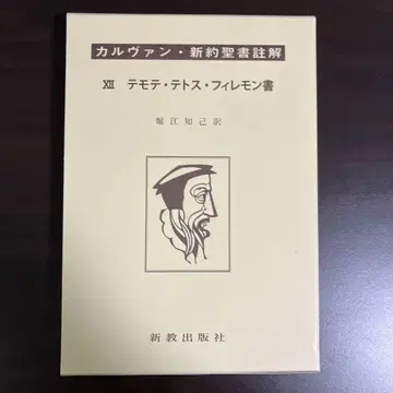 디모데 디도 빌레몬서 [상제함입판]