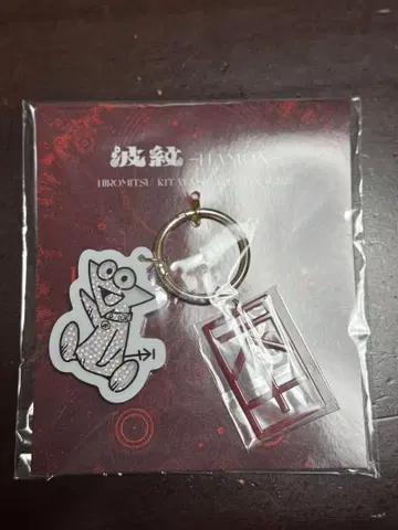 키타야마 히로미츠 키링 파문