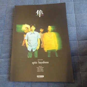 스피츠/밴드스코어 하야부사