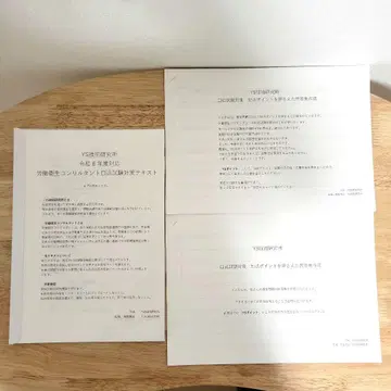 노동 위생 컨설턴트 구술 시험 대책 자료 3책 세트 YS 기술 연구소