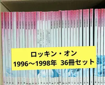 ROCKIN'ON 로킹 온 1996년~1998년 36권 세트