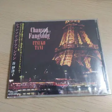 미개봉 Chanson de Fangsong 타니 이츠코 CD