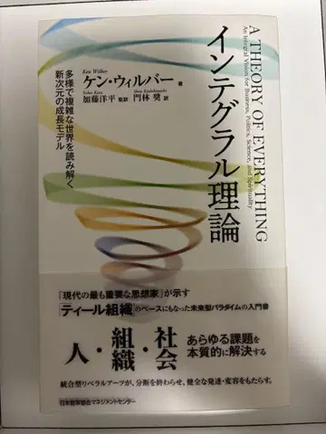 인테그랄 이론 켄 윌버 저