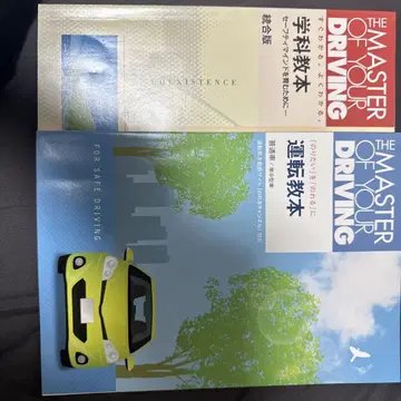 운전 교본 세트 THE MASTER OF YOUR DRIVING