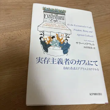실존주의자의 카페에서 자유와 존재 그리고 애프리콧 칵테일을