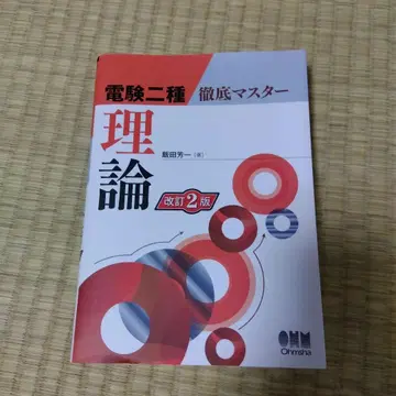 전기기사 2급 완전 마스터 이론
