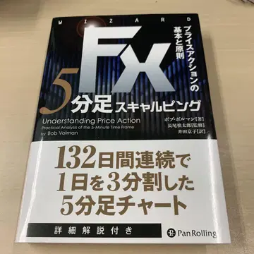 FX 5분봉 스캘핑 프라이스 액션의 기본과 원칙