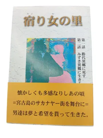 숙녀의 마을 오키나와