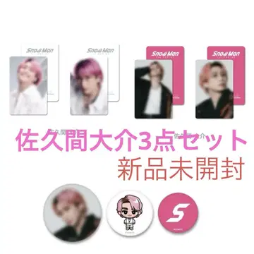 SnowMan 사쿠마 다이스케 POPUP 한국 서울 굿즈 3세트